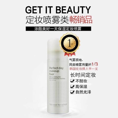 JuzBeauty_JuzBeautyMalaysia_JuzPretty_Authentic_Kbeauty_Malaysia_Jbeauty_Australia_Health_Care_too_cool_for_school_Perfect_Day_Makeup_Fixer_ (3).jpg