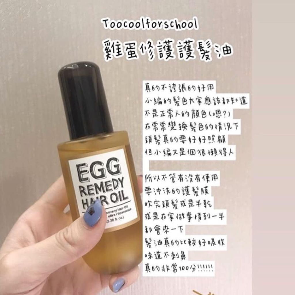 JuzBeauty_JuzBeautyMalaysia_JuzPretty_Authentic_Kbeauty_Malaysia_Jbeauty_Australia_Health_Care_too_cool_for_school_Egg_Remedy_Hair_Oil_ (8).jpg