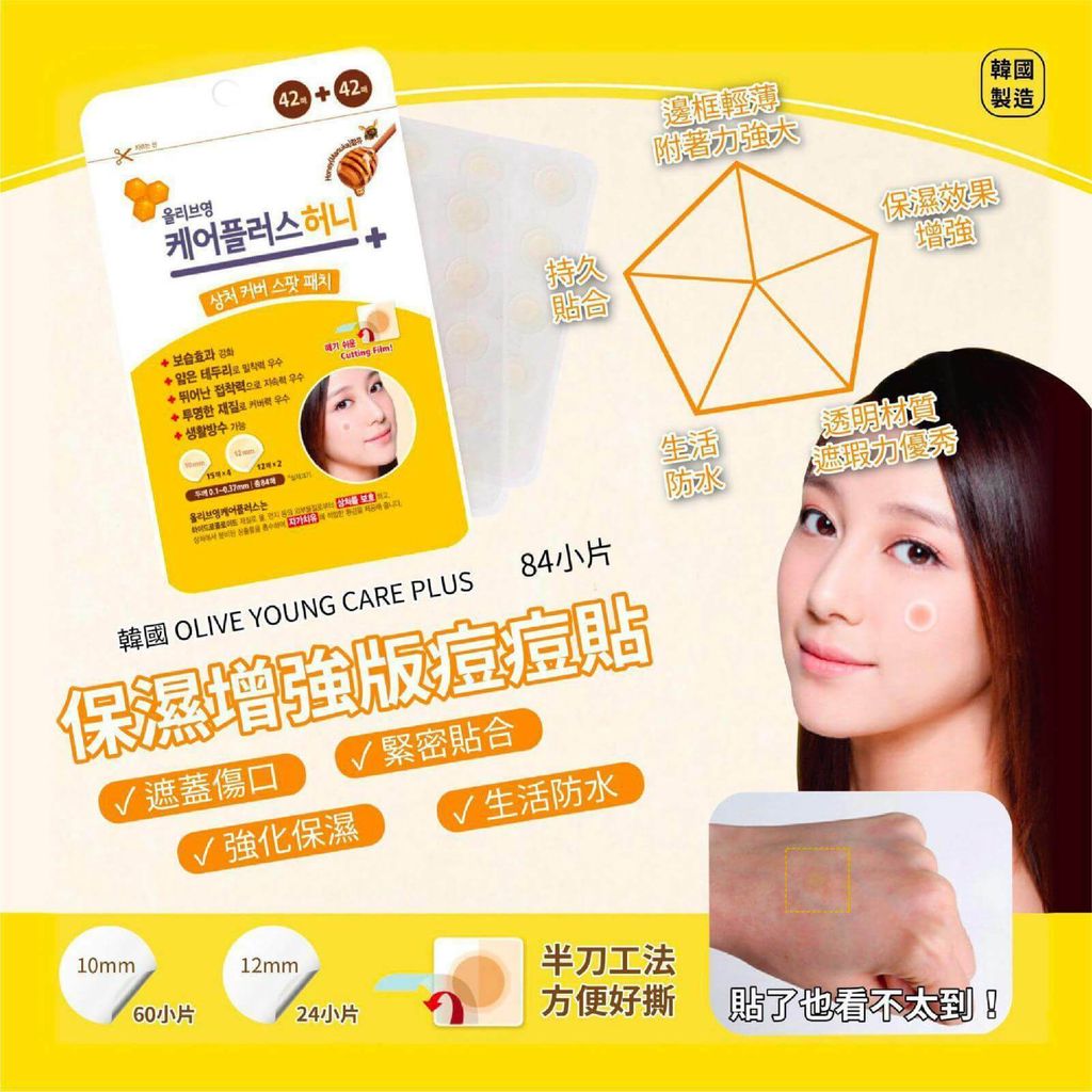 JuzBeauty_JuzBeautyMalaysia_JuzPretty_Authentic_Kbeauty_Malaysia_Jbeauty_Australia_Health_Care_Olive_Young_Care_Plus_Scar_Cover_Spot_Patch_Honey_ (1).jpeg