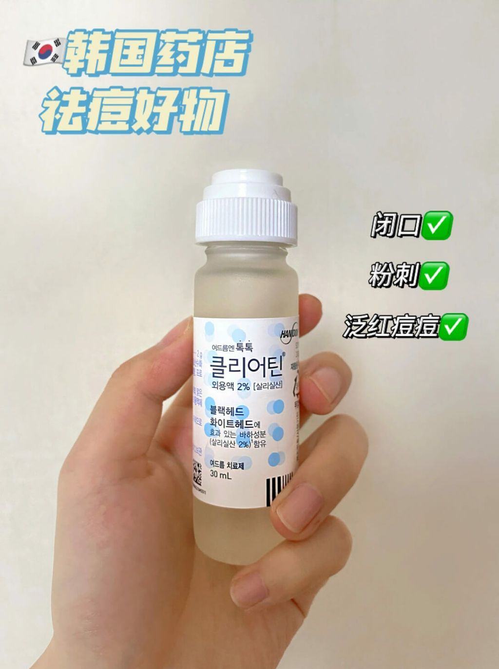 JuzBeauty_JuzBeautyMalaysia_JuzPretty_Authentic_Kbeauty_Malaysia_Jbeauty_Australia_Health_Care_Handok_ClearTeen_Acne_Solution_Treatment_ (1).jpg