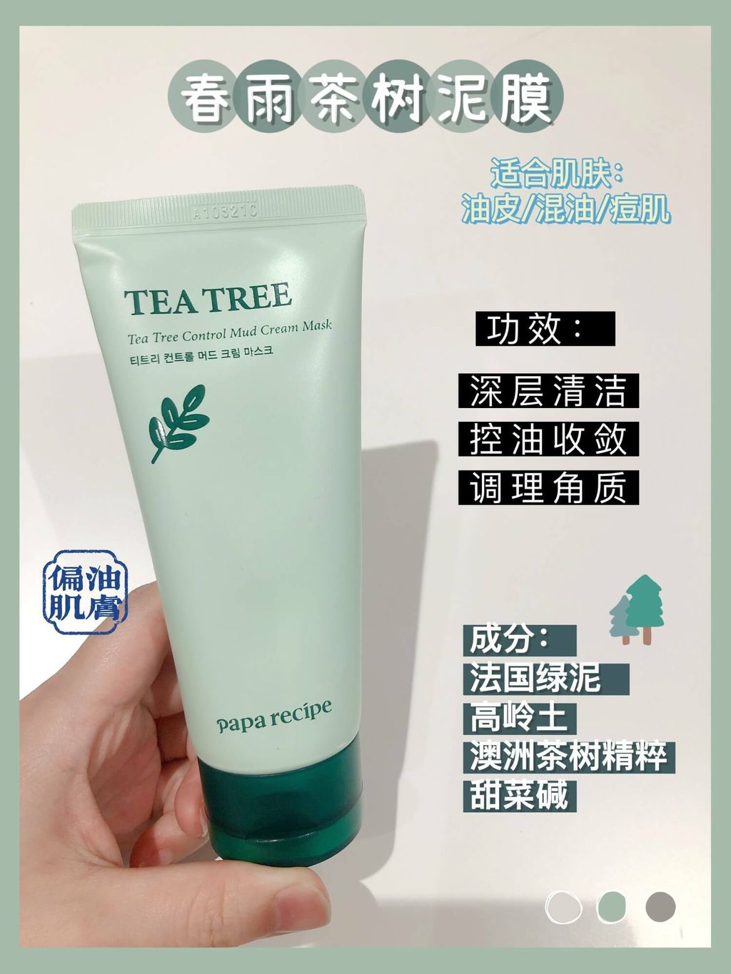 JuzBeauty_JuzBeautyMalaysia_JuzPretty_Authentic_Kbeauty_Malaysia_Skin_Care_Cosmetics_Jbeauty_Australia_Health_Care_Papa_Recipe_Tea_Tree_Control_Mud_Cream_Mask_ (6).jpg