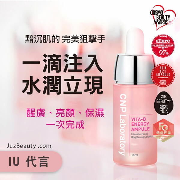 CNP Laboratory Vita-B Brightening Ampule Vita-B 全效维他命亮白导入