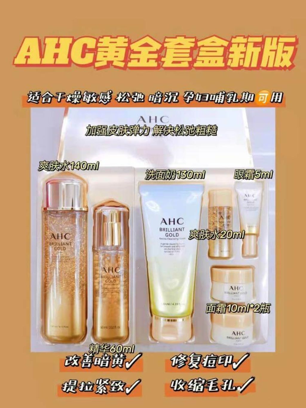 JuzBeauty_JuzBeautyMalaysia_JuzPretty_Authentic_Kbeauty_Malaysia_Skin_Care_Cosmetics_Jbeauty_Australia_Health_Care_AHC_Brilliant_Gold_Special_Set_ (7).jpg