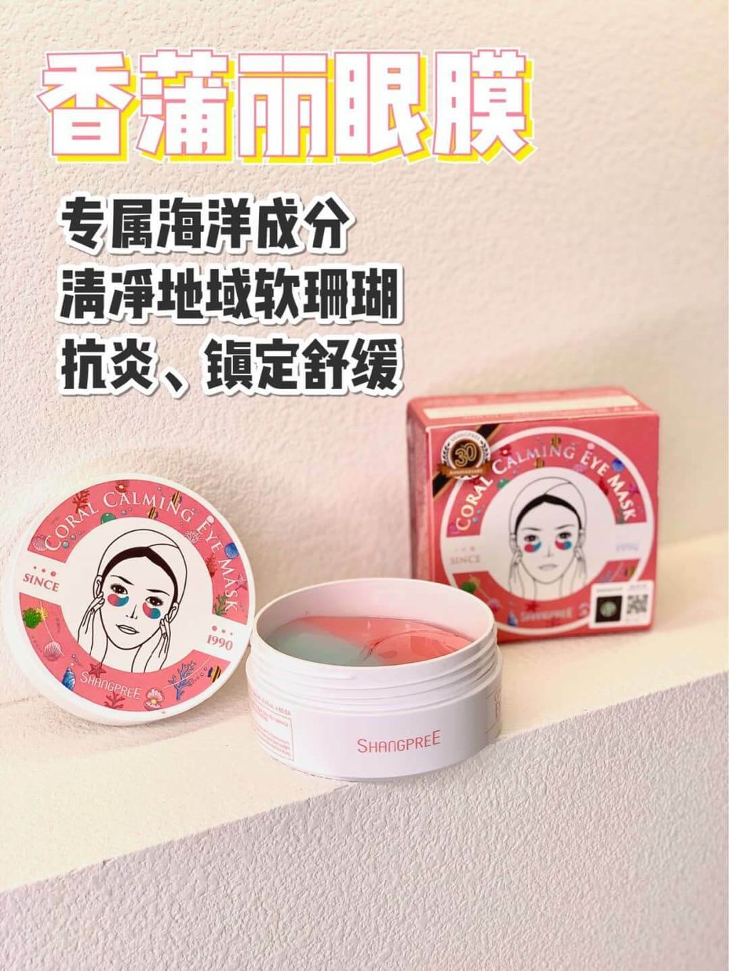 JuzBeauty_JuzBeautyMalaysia_JuzPretty_Authentic_Kbeauty_Malaysia_Skin_Care_Cosmetics_Jbeauty_Australia_Health_Care_Shangpree_Coral_Calming_Eye_Mask_ (4).jpg