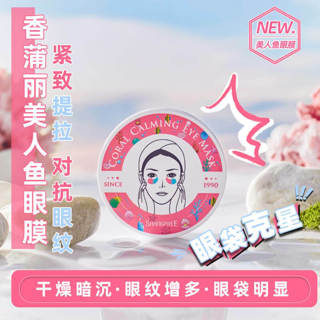 JuzBeauty_JuzBeautyMalaysia_JuzPretty_Authentic_Kbeauty_Malaysia_Skin_Care_Cosmetics_Jbeauty_Australia_Health_Care_Shangpree_Coral_Calming_Eye_Mask_ (7).jpg