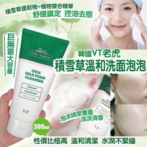 JuzBeauty_JuzBeautyMalaysia_JuzPretty_Authentic_Kbeauty_Malaysia_Skin_Care_Cosmetics_Jbeauty_Australia_Health_Care_VT_Cica_Mild_Foam_Cleanser_ (2).jpg