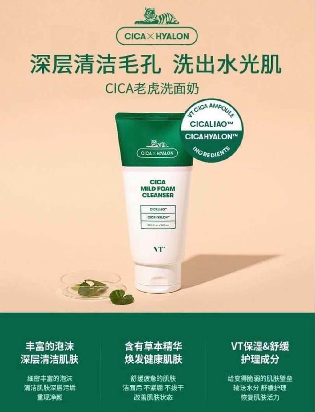 JuzBeauty_JuzBeautyMalaysia_JuzPretty_Authentic_Kbeauty_Malaysia_Skin_Care_Cosmetics_Jbeauty_Australia_Health_Care_VT_Cica_Mild_Foam_Cleanser_ (4).jpg