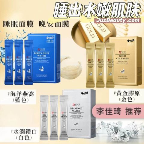 JuzBeauty_JuzBeautyMalaysia_JuzPretty_Authentic_Kbeauty_Malaysia_Skin_Care_Cosmetics_Jbeauty_Australia_Health_Care_SNP_Birds_Nest_Water_Sleeping_Pack_SNP_Diamond_Water_Sleeping_Pack_SNP_Gold_Collagen_Sleeping_Pack_ (17).jpg