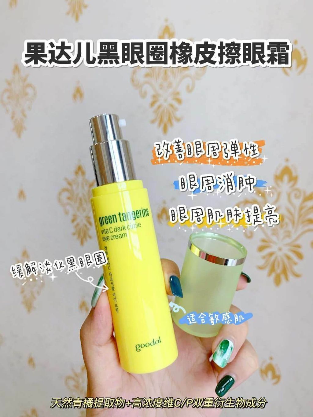 JuzBeauty_JuzBeautyMalaysia_JuzPretty_Authentic_Kbeauty_Malaysia_Skin_Care_Cosmetics_Jbeauty_Australia_Health_Care_Goodal_Green_Tangerine_Vita_C_Dark_Circle_Eye_Cream_ (4).jpg