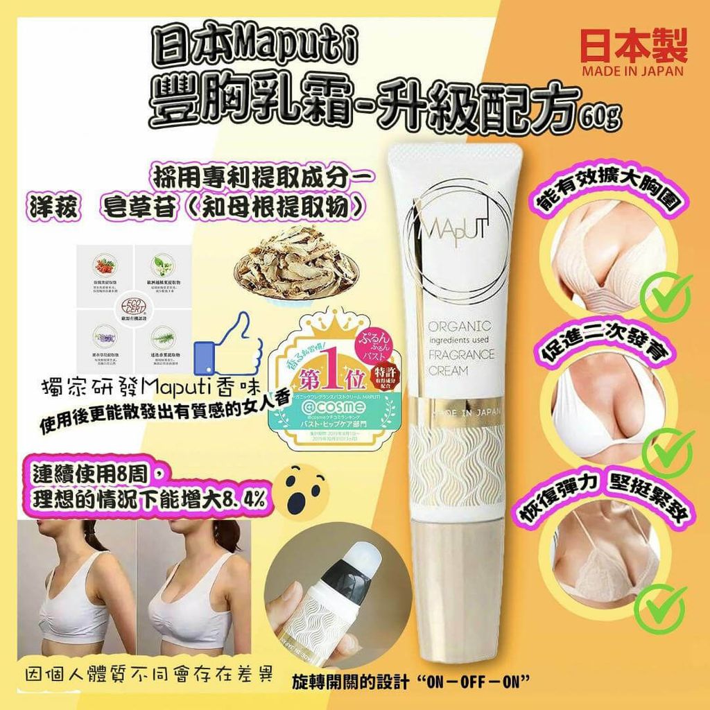 JuzBeauty_JuzBeautyMalaysia_JuzPretty_Authentic_Kbeauty_Malaysia_Skin_Care_Cosmetics_Jbeauty_Australia_Health_Care_Maputi_Organic_Fragrance_Bust_Cream_ (16).jpg