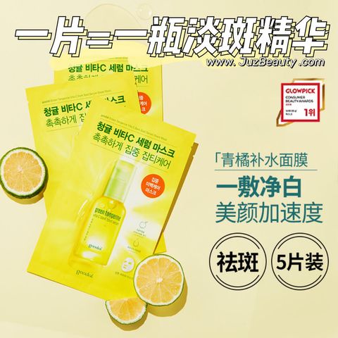 JuzBeauty_JuzBeautyMalaysia_JuzPretty_Authentic_Kbeauty_Malaysia_Skin_Care_Cosmetics_Jbeauty_Australia_Health_Care_Goodal_Green_Tangerine_Vita_C_Dark_Spot_Serum_Sheet_Mask_ (1).jpg