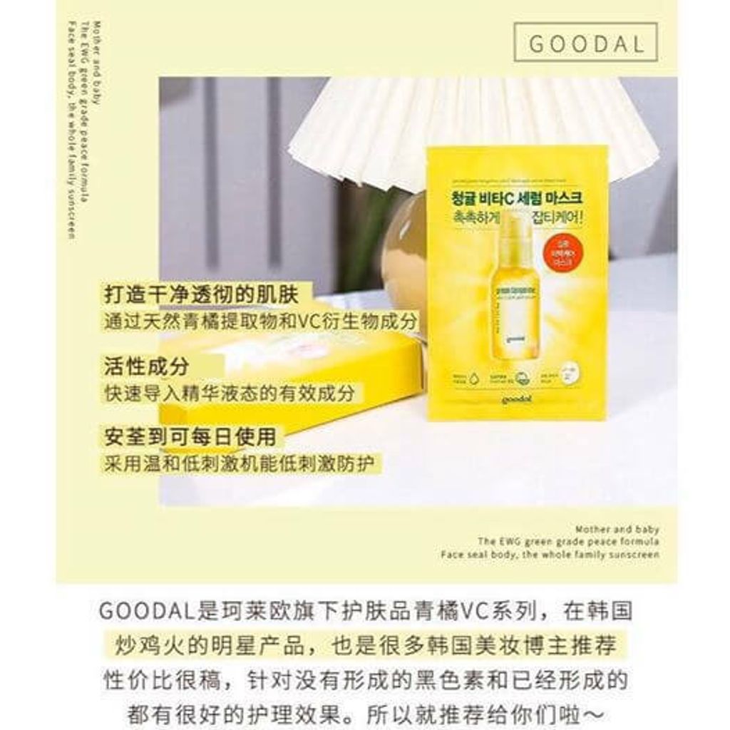 JuzBeauty_JuzBeautyMalaysia_JuzPretty_Authentic_Kbeauty_Malaysia_Skin_Care_Cosmetics_Jbeauty_Australia_Health_Care_Goodal_Green_Tangerine_Vita_C_Dark_Spot_Serum_Sheet_Mask_ (7).jpg