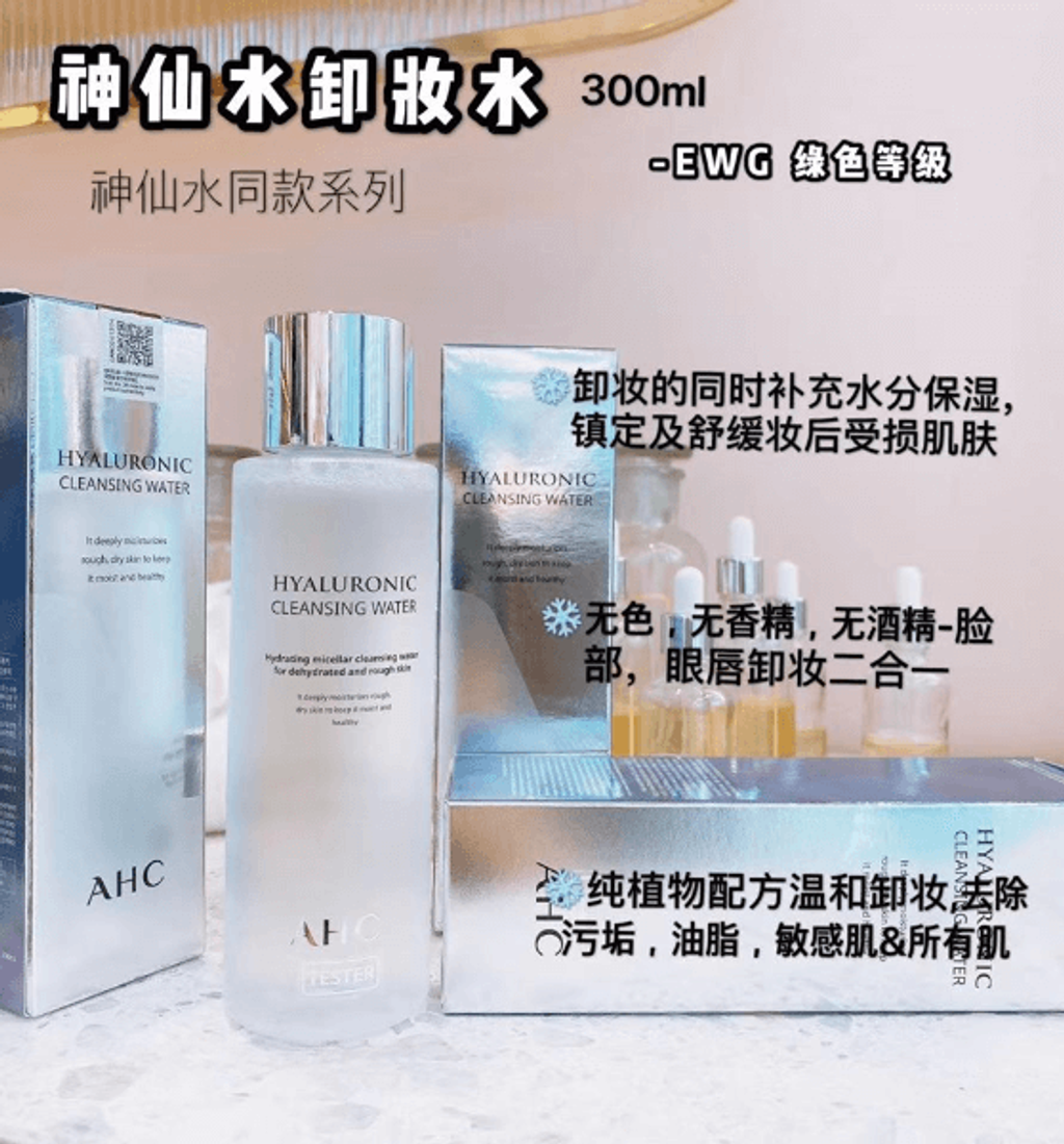 JuzBeauty_JuzBeautyMalaysia_JuzPretty_Authentic_Kbeauty_Malaysia_Skin_Care_Cosmetics_Jbeauty_Australia_Health_Care_AHC_Hyaluronic_Cleansing_Water_ (2).jpg