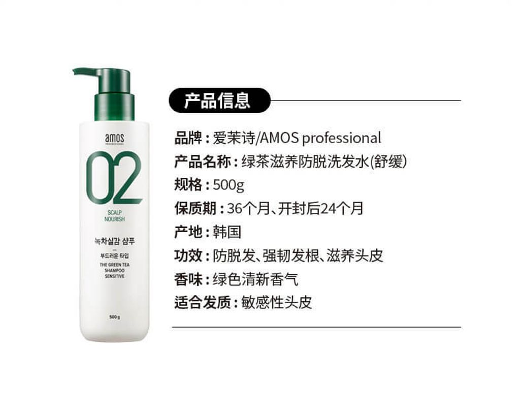 JuzBeauty_JuzBeautyMalaysia_JuzPretty_Authentic_Kbeauty_Malaysia_Skin_Care_Cosmetics_Jbeauty_Australia_Health_Care_Amos_02_The_Green_Tea_Shampoo_Scalp_Nourish_ (24).jpg