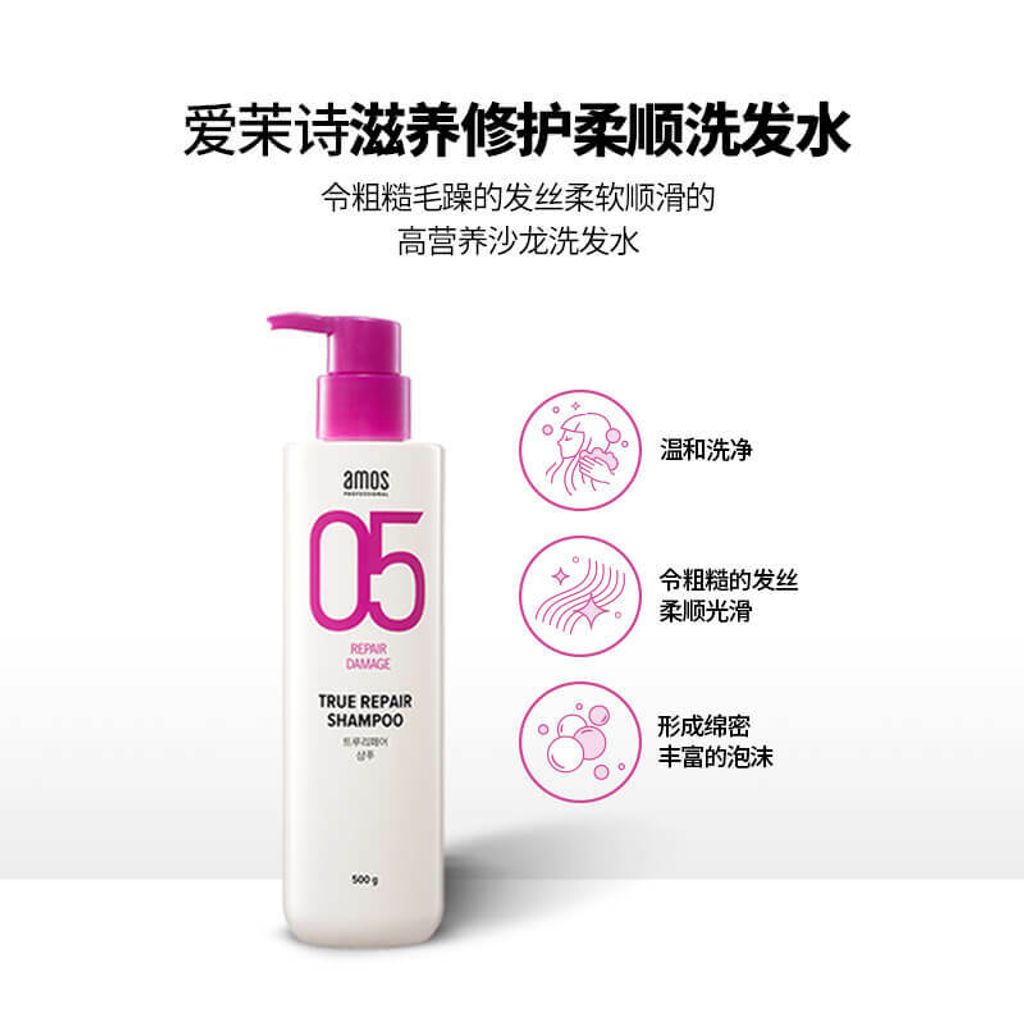 JuzBeauty_JuzBeautyMalaysia_JuzPretty_Authentic_Kbeauty_Malaysia_Skin_Care_Cosmetics_Jbeauty_Australia_Health_Care_Amos_05_True_Repair_Shampoo_ (13).jpg