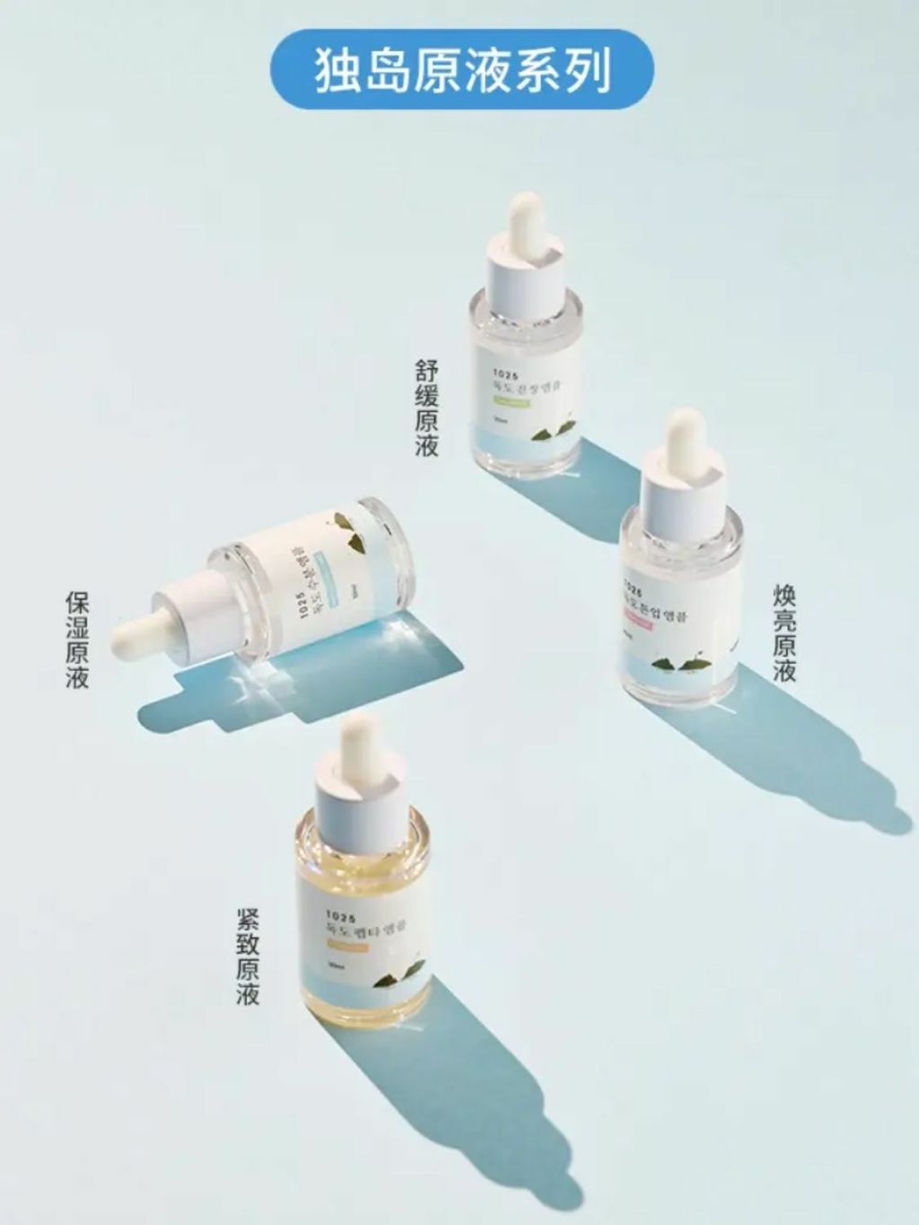 JuzBeauty_JuzBeautyMalaysia_JuzPretty_Authentic_Kbeauty_Malaysia_Skin_Care_Cosmetics_Jbeauty_Australia_Health_Care_Round_Lab_1025_Dokdo_Ampoule_Series_Moisturizing_Tone-Up_Calming_Firming_ (10).jpg