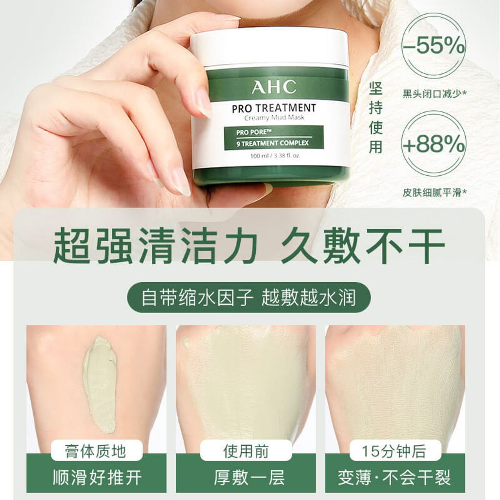 JuzBeauty_JuzBeautyMalaysia_JuzPretty_Authentic_Kbeauty_Malaysia_Skin_Care_Cosmetics_Jbeauty_Australia_Health_Care_AHC_Pro_Treatment_Creamy_Mud_Mask_ (2).jpg