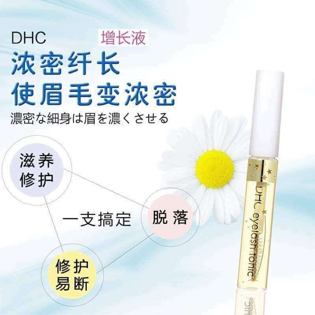 JuzBeauty_JuzBeautyMalaysia_JuzPretty_Authentic_Kbeauty_Malaysia_Skin_Care_Cosmetics_Jbeauty_Australia_Health_Care_DHC_Eyelash_Tonic_ (7).jpg