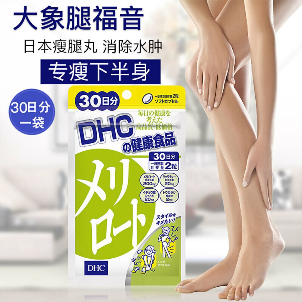 JuzBeauty_JuzBeautyMalaysia_JuzPretty_Authentic_Kbeauty_Malaysia_Skin_Care_Cosmetics_Jbeauty_Australia_Health_Care_DHC_Lower_Body_Slimming_Tablets_For_Slimming_Legs_.jpg