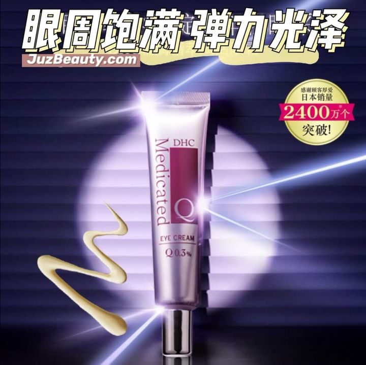JuzBeauty_JuzBeautyMalaysia_JuzPretty_Authentic_Kbeauty_Malaysia_Skin_Care_Cosmetics_Jbeauty_Australia_Health_Care_DHC_Medicated_Q_Eye_Cream_ (7).jpg