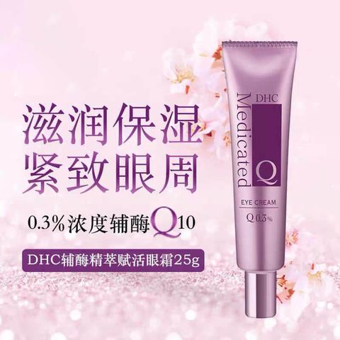 JuzBeauty_JuzBeautyMalaysia_JuzPretty_Authentic_Kbeauty_Malaysia_Skin_Care_Cosmetics_Jbeauty_Australia_Health_Care_DHC_Medicated_Q_Eye_Cream_ (9).jpg