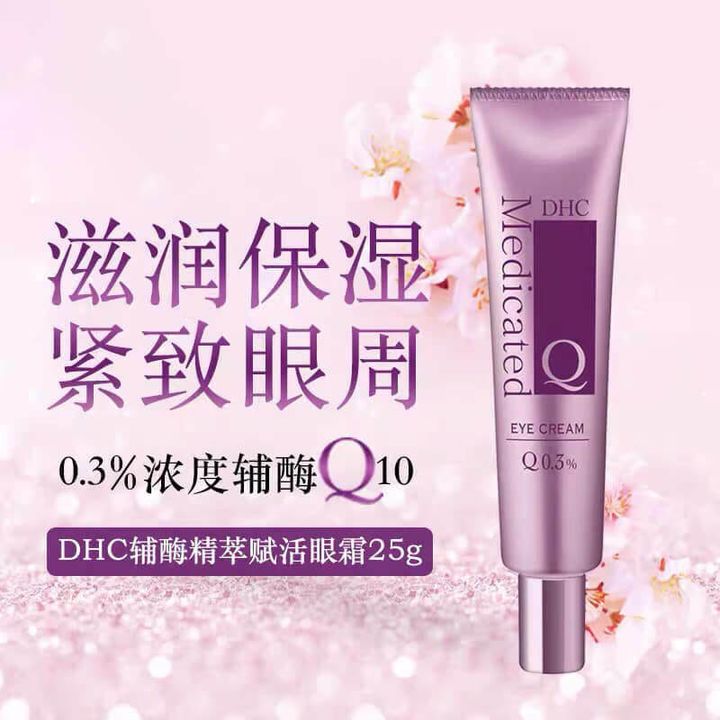 JuzBeauty_JuzBeautyMalaysia_JuzPretty_Authentic_Kbeauty_Malaysia_Skin_Care_Cosmetics_Jbeauty_Australia_Health_Care_DHC_Medicated_Q_Eye_Cream_ (9).jpg