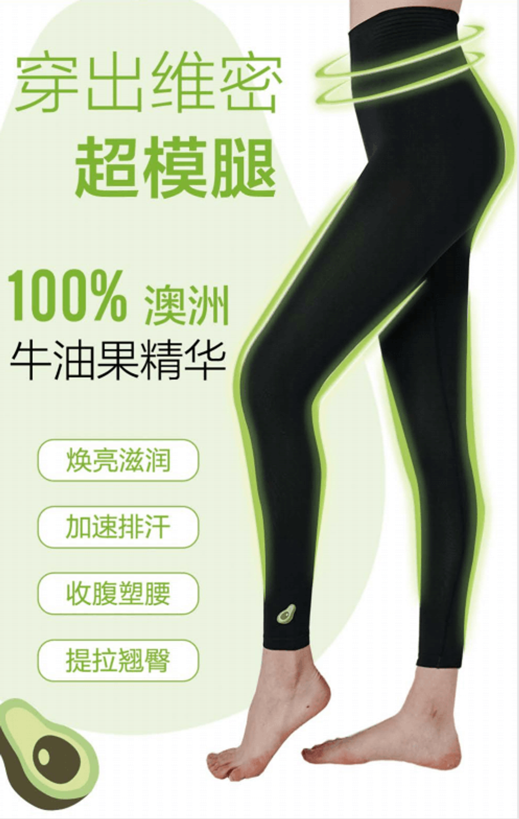 JuzBeauty_JuzBeautyMalaysia_JuzPretty_Authentic_Kbeauty_Malaysia_Skin_Care_Cosmetics_Jbeauty_Australia_Health_Care_EDGII_FIT_Avocado_Slimming_Leggings_ (1).png