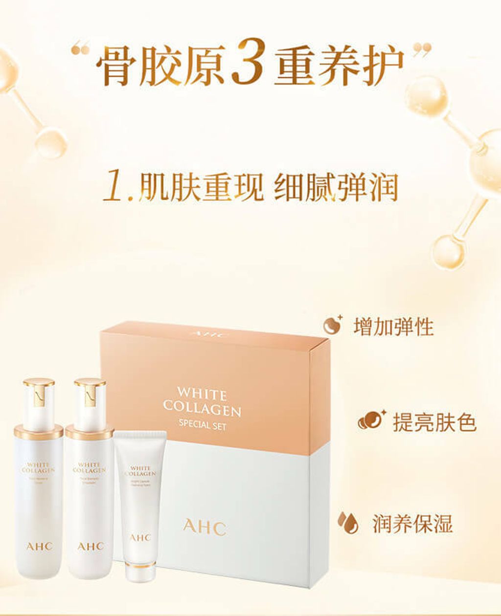 JuzBeauty_JuzBeautyMalaysia_JuzPretty_Authentic_Kbeauty_Malaysia_Skin_Care_Cosmetics_Jbeauty_Australia_Health_Care_AHC_White_Collagen_Special_Set_ (13).jpg