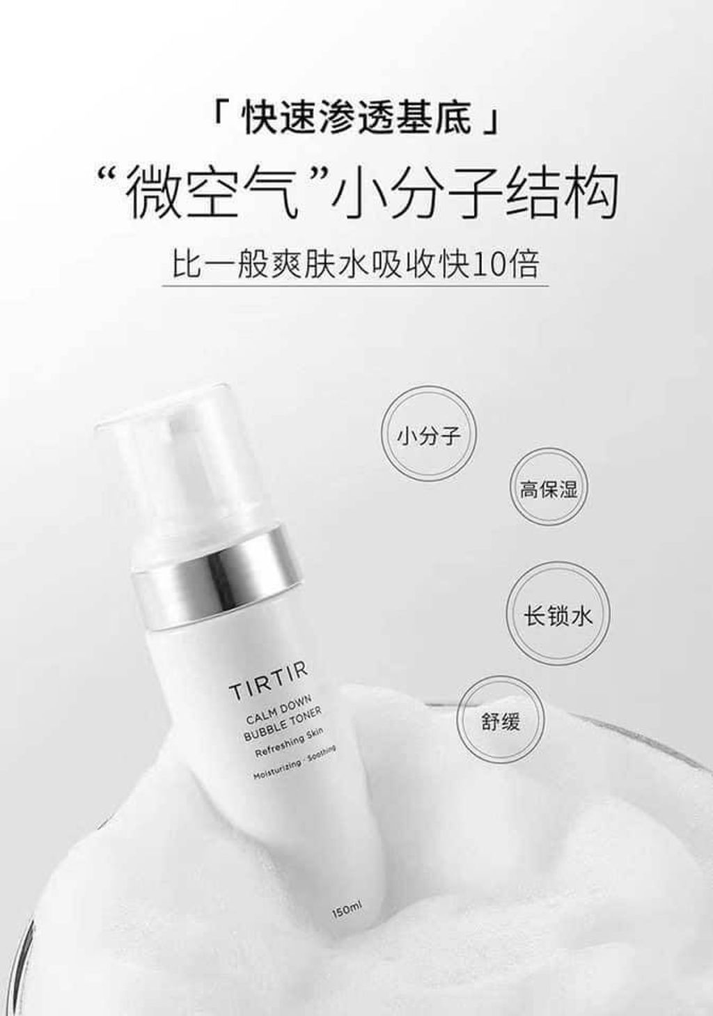 JuzBeauty_JuzBeautyMalaysia_JuzPretty_Authentic_Kbeauty_Malaysia_Skin_Care_Cosmetics_Jbeauty_Australia_Health_Care_TIRTIR_Calm_Down_Bubble_Toner_ (12).jpg