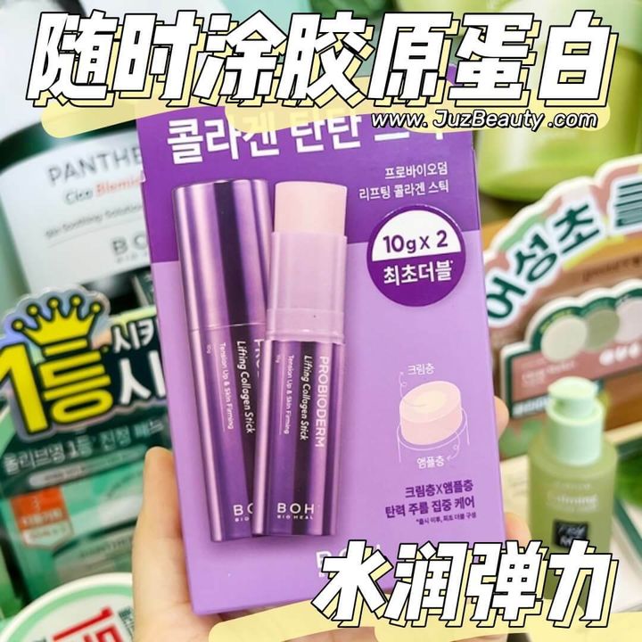 JuzBeauty_JuzBeautyMalaysia_JuzPretty_Authentic_Kbeauty_Malaysia_Skin_Care_Cosmetics_Jbeauty_Australia_Health_Care_Bioheal_Boh_Probioderm_Lifting_Collagen_Stick_ (2).jpg