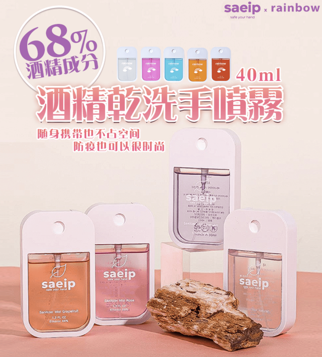 JuzBeauty_JuzBeautyMalaysia_JuzPretty_Authentic_Kbeauty_Malaysia_Skin_Care_Cosmetics_Jbeauty_Australia_Health_Care_Saeip_Portable_Hand_Sanitizer_ (2).png