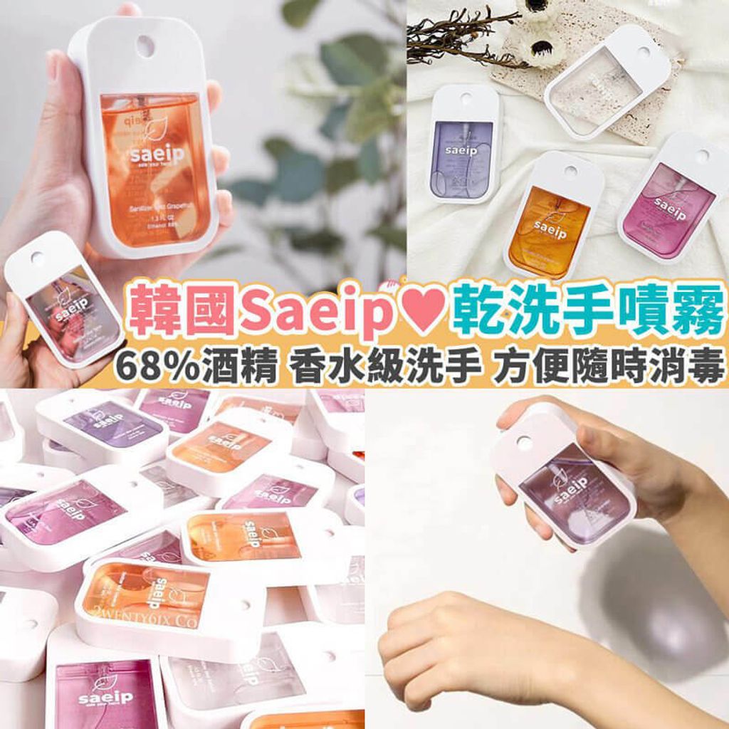 JuzBeauty_JuzBeautyMalaysia_JuzPretty_Authentic_Kbeauty_Malaysia_Skin_Care_Cosmetics_Jbeauty_Australia_Health_Care_Saeip_Portable_Hand_Sanitizer_ (2).jpg