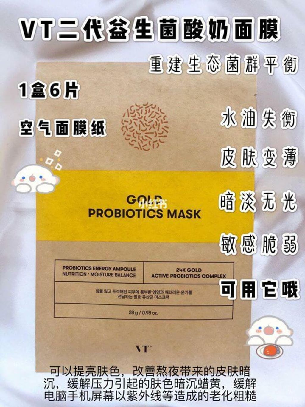 JuzBeauty_JuzBeautyMalaysia_JuzPretty_Authentic_Kbeauty_Malaysia_Skin_Care_Cosmetics_Jbeauty_Australia_Health_Care_VT_Gold_Probiotics_Mask_ (2).jpg