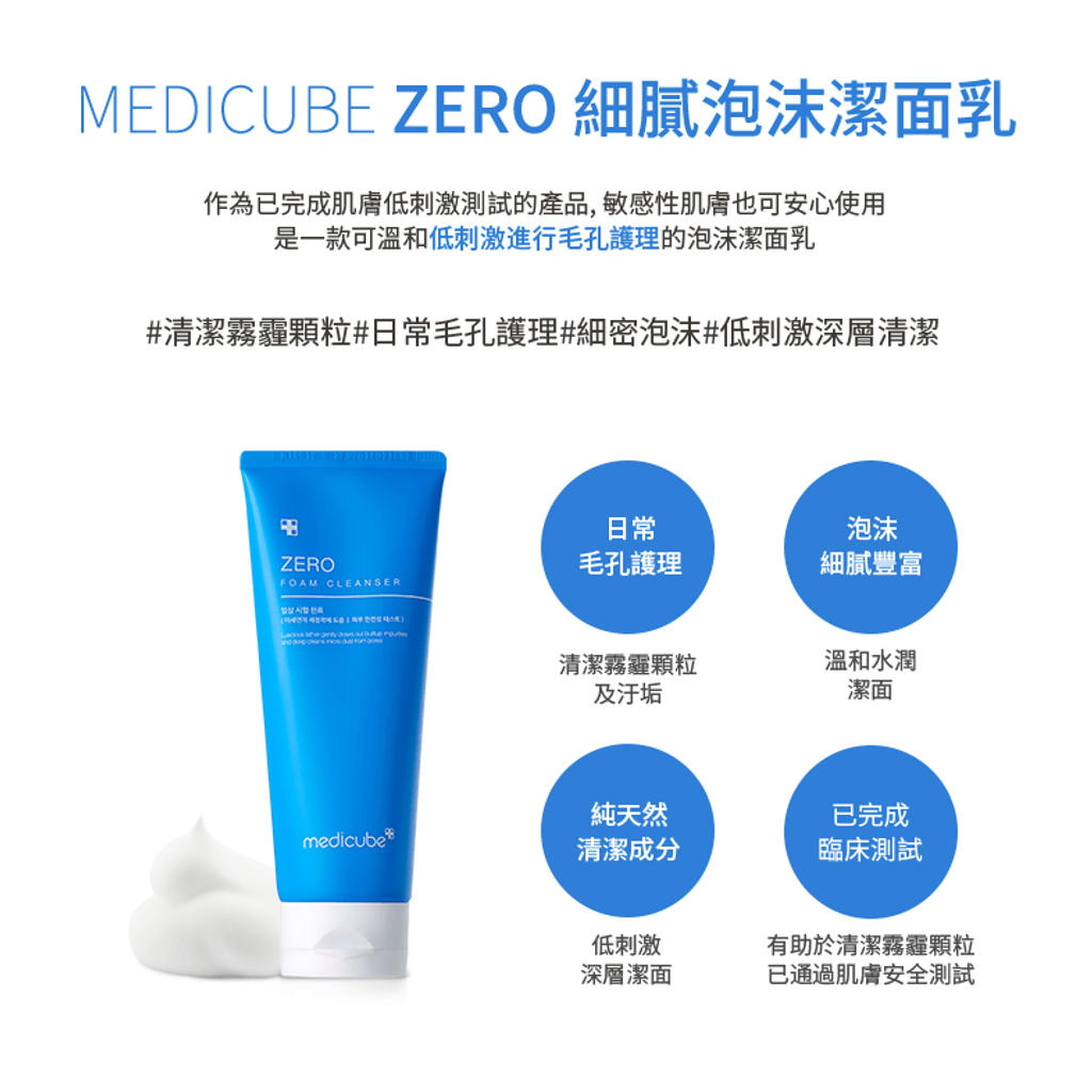 JuzBeauty_JuzBeautyMalaysia_JuzPretty_Authentic_Kbeauty_Malaysia_Skin_Care_Cosmetics_Jbeauty_Australia_Health_Care_Medicube_Zero_Foam_Cleanser_ (4).png