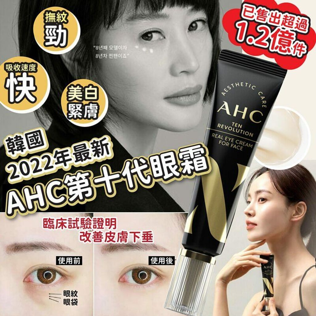 JuzBeauty_JuzBeautyMalaysia_JuzPretty_Authentic_Kbeauty_Malaysia_Skin_Care_Cosmetics_Jbeauty_Australia_Health_Care_AHC_Ten_Revolution_Real_Eye_Cream_For_Face_ (1).jpg