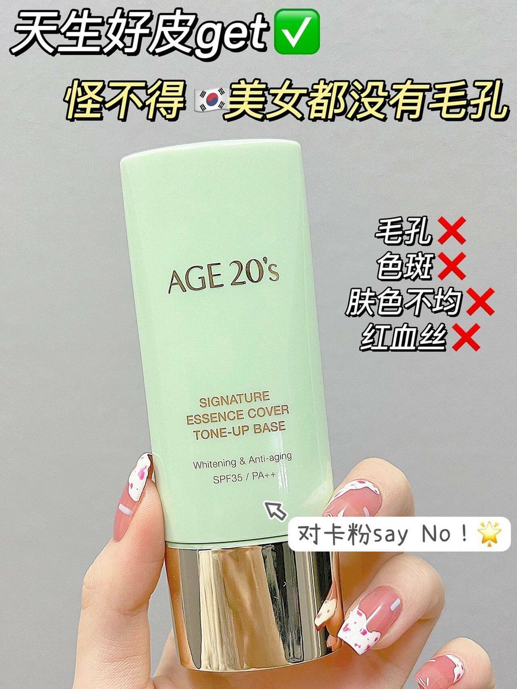 JuzBeauty_JuzBeautyMalaysia_JuzPretty_Authentic_Kbeauty_Malaysia_Skin_Care_Cosmetics_Jbeauty_Australia_Health_Care_AGE_20s_Signature_Essence_Cover_Tone-up_Base_ (13).jpg