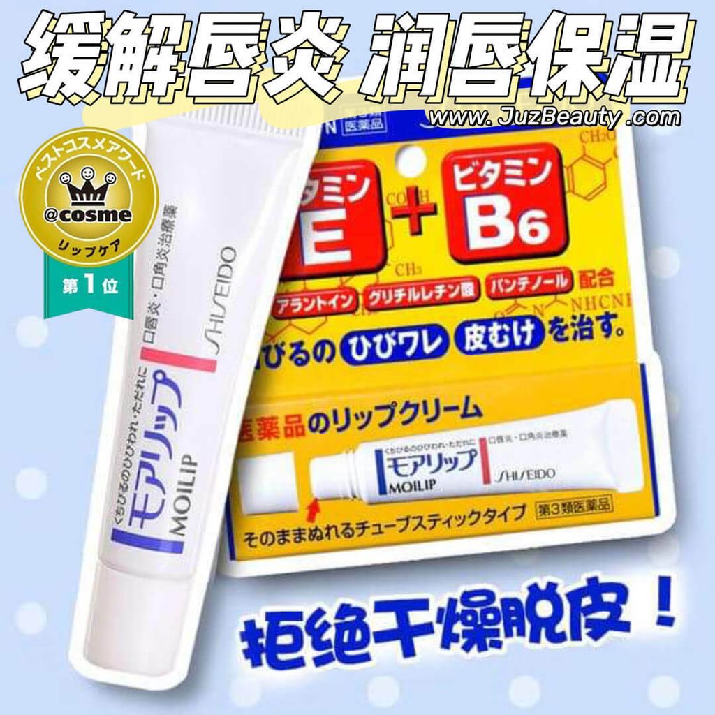 JuzBeauty_JuzBeautyMalaysia_JuzPretty_Authentic_Kbeauty_Malaysia_Skin_Care_Cosmetics_Jbeauty_Australia_Health_Care_Shiseido_Moilip_Medicated_Vitamin_E_B6_Lip_Cream_ (6).jpg