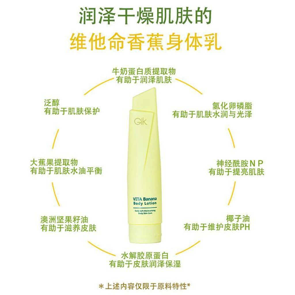 JuzBeauty_JuzBeautyMalaysia_JuzPretty_Authentic_Kbeauty_Malaysia_Skin_Care_Cosmetics_Jbeauty_Australia_Health_Care_Gik_Lactobacillus_Peach_Body_Lotion_Gik_Vita_Banana_Body_Lotion_ (7).jpg