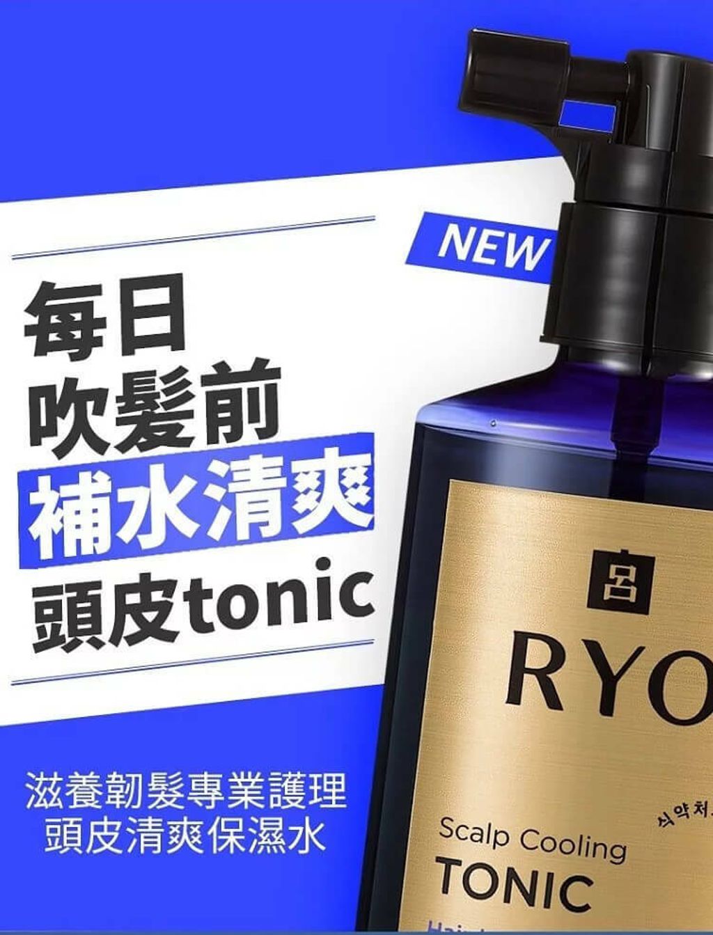 JuzBeauty_JuzBeautyMalaysia_JuzPretty_Authentic_Kbeauty_Malaysia_Skin_Care_Cosmetics_Jbeauty_Australia_Health_Care_Ryo_Scalp_Cooling_Tonic_ (9).jpg