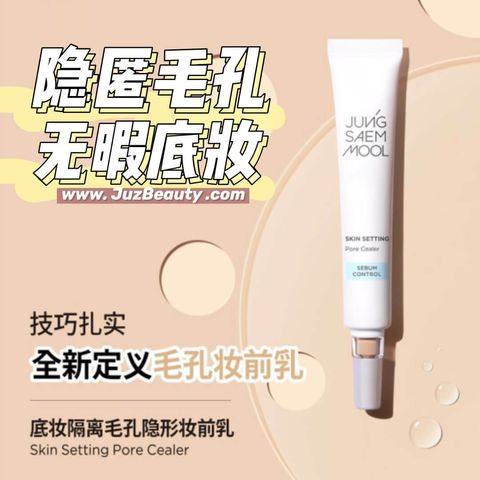 JuzBeauty_JuzBeautyMalaysia_JuzPretty_Authentic_Kbeauty_Malaysia_Skin_Care_Cosmetics_Jbeauty_Australia_Health_Care_JUNGSAEMMOOL_Skin_Setting_Pore_Cealer_ (4).jpg