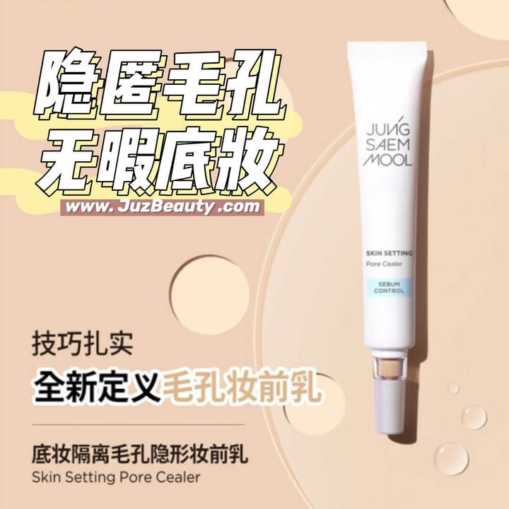 JuzBeauty_JuzBeautyMalaysia_JuzPretty_Authentic_Kbeauty_Malaysia_Skin_Care_Cosmetics_Jbeauty_Australia_Health_Care_JUNGSAEMMOOL_Skin_Setting_Pore_Cealer_ (4).jpg