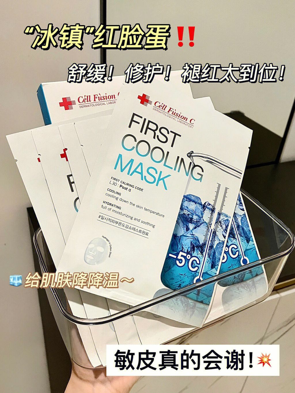 JuzBeauty_JuzBeautyMalaysia_JuzPretty_Authentic_Kbeauty_Malaysia_Skin_Care_Cosmetics_Jbeauty_Australia_Health_Care_Cell_Fusion_C_First_Cooling_Mask_ (1).jpg