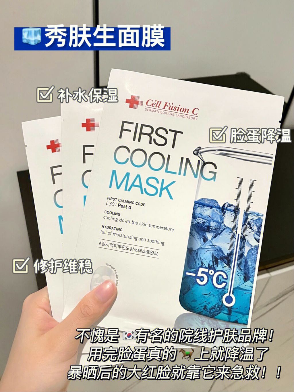 JuzBeauty_JuzBeautyMalaysia_JuzPretty_Authentic_Kbeauty_Malaysia_Skin_Care_Cosmetics_Jbeauty_Australia_Health_Care_Cell_Fusion_C_First_Cooling_Mask_ (4).jpg