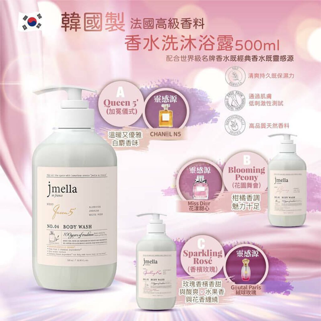 JuzBeauty_JuzBeautyMalaysia_JuzPretty_Authentic_Kbeauty_Malaysia_Skin_Care_Cosmetics_Jbeauty_Australia_Health_Care_jmella_in_france_Body_Wash_ (3).jpg