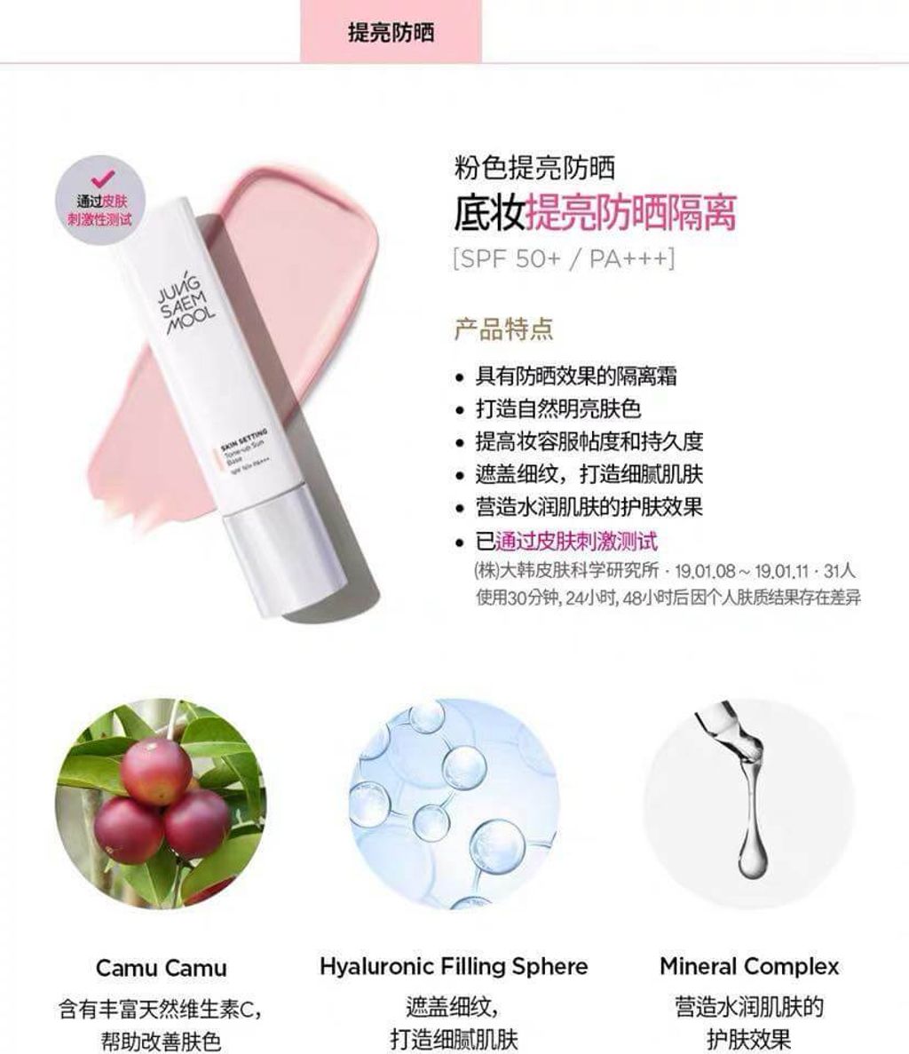 JuzBeauty_JuzBeautyMalaysia_JuzPretty_Authentic_Kbeauty_Malaysia_Skin_Care_Cosmetics_Jbeauty_Australia_Health_Care_Bling_Glow_Bling_MixMatch_Concealer_JUNGSAEMMOOL_Skin_Setting_Glowing_Smoothing_Tone-up_Sun_ ( (17)