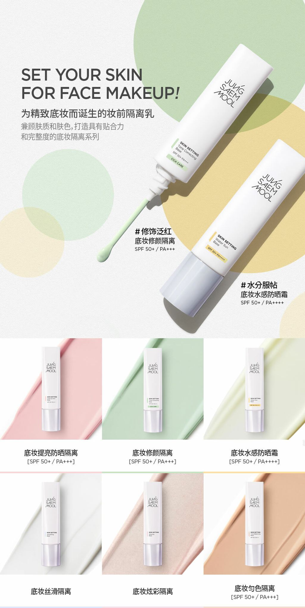 JuzBeauty_JuzBeautyMalaysia_JuzPretty_Authentic_Kbeauty_Malaysia_Skin_Care_Cosmetics_Jbeauty_Australia_Health_Care_Bling_Glow_Bling_MixMatch_Concealer_JUNGSAEMMOOL_Skin_Setting_Glowing_Smoothing_Tone-up_Sun_ ( (13)