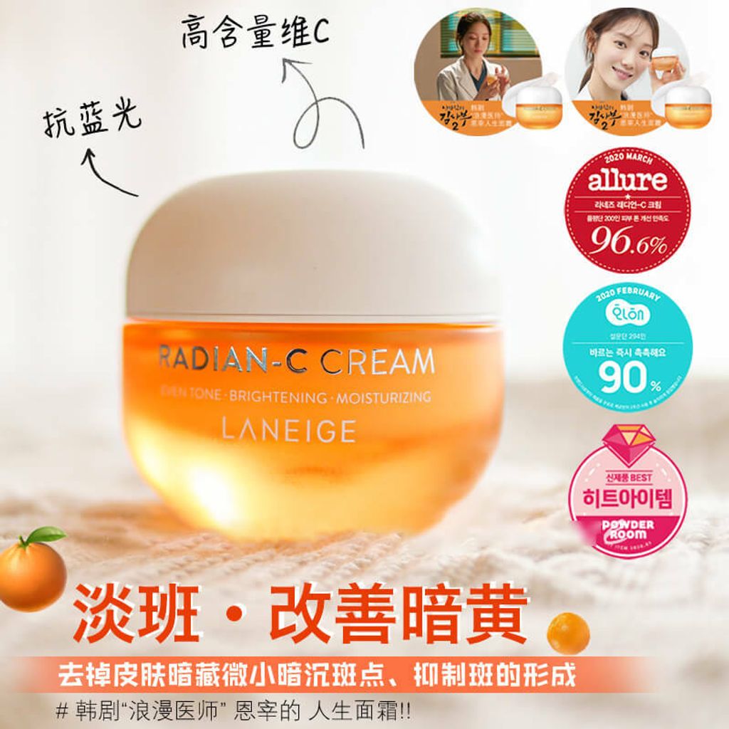 JuzBeauty_JuzBeautyMalaysia_JuzPretty_Authentic_Kbeauty_Malaysia_Skin_Care_Cosmetics_Jbeauty_Australia_Health_Care_LANEIGE_Radian-C_Cream_ (2)