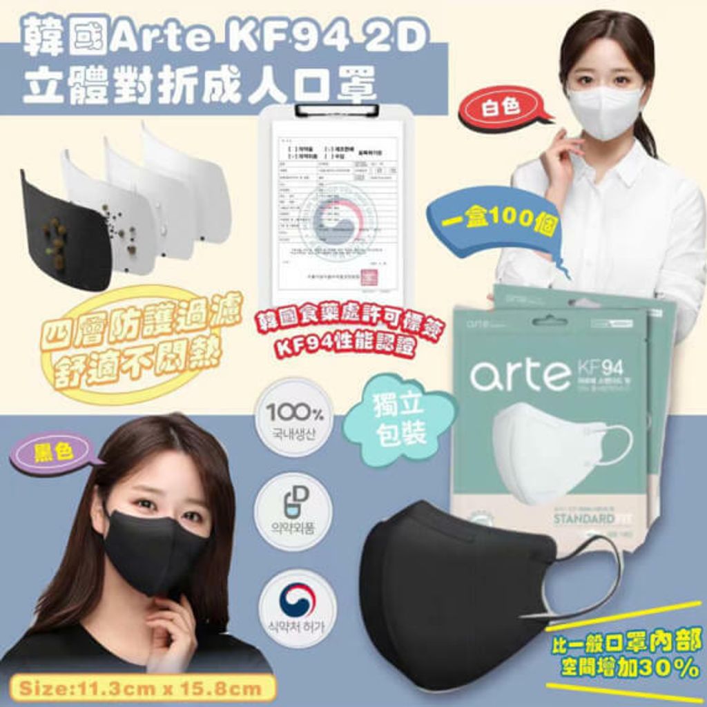 JuzBeauty_JuzBeautyMalaysia_JuzPretty_Authentic_Kbeauty_Malaysia_Skin_Care_Cosmetics_Jbeauty_Australia_Health_Care_arte_KF94_4Ply_Mask_1