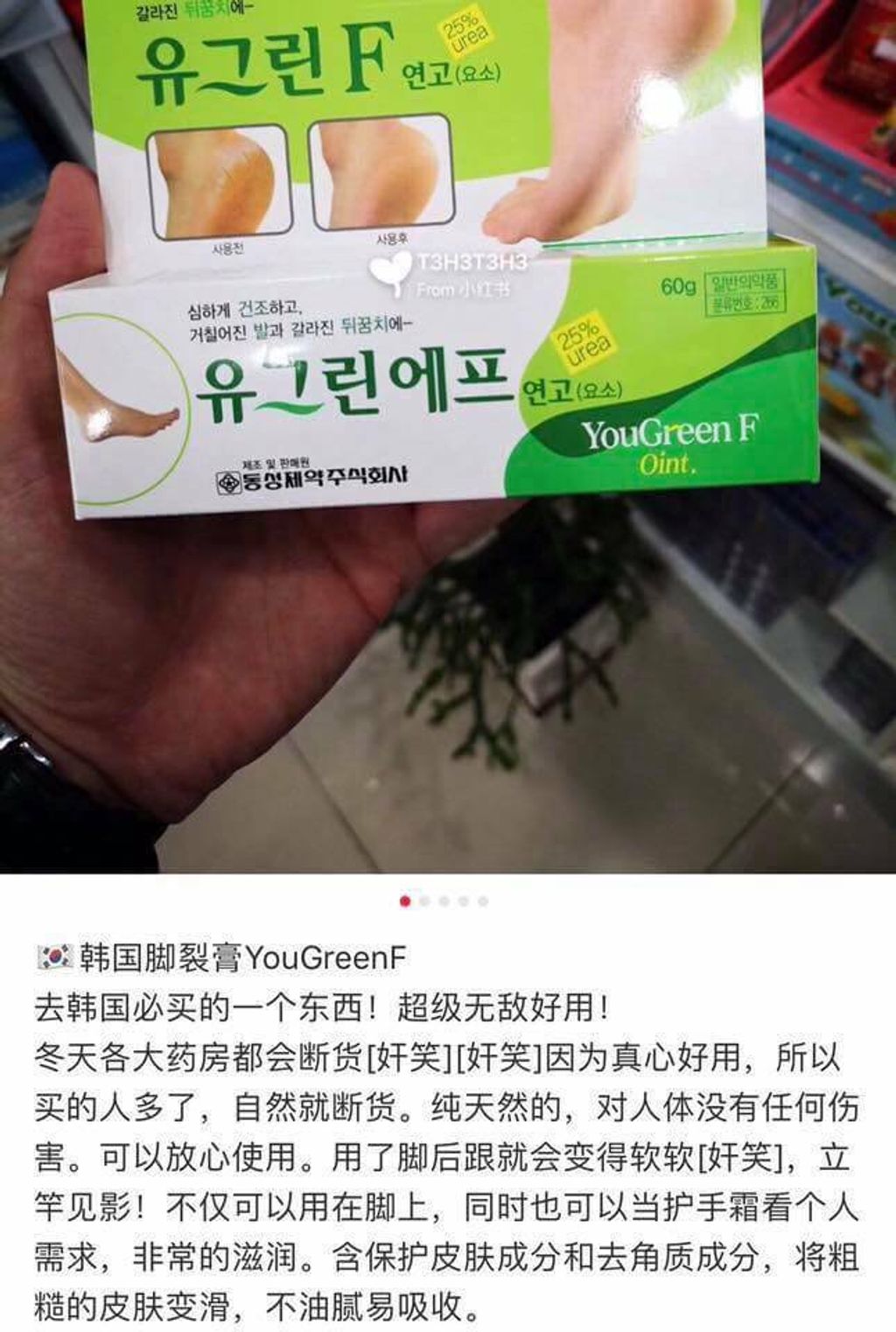 JuzBeauty_JuzBeautyMalaysia_JuzPretty_Authentic_Kbeauty_Malaysia_Skin_Care_Cosmetics_Jbeauty_Australia_Health_Care_korean_streetwear_Yougreen F Urea Foot & Heel Moisturizing Ointment 2