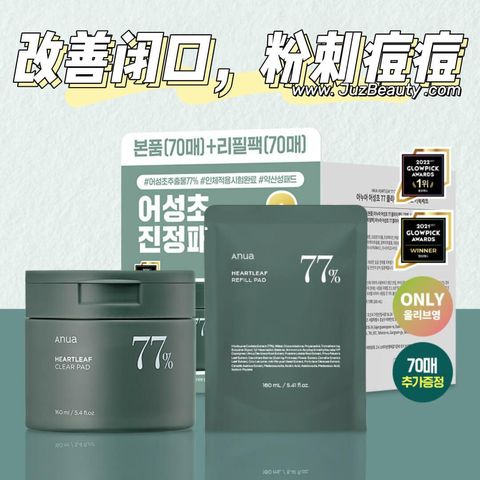 JuzBeauty_JuzBeautyMalaysia_JuzPretty_Authentic_Kbeauty_Malaysia_Skin_Care_Cosmetics_Jbeauty_Australia_Health_Care_korean_streetwear_Anua Heartleaf 77 Clear Pad 3